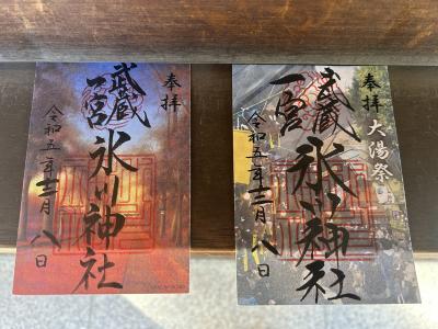 氷川神社の大湯祭特別紙朱印