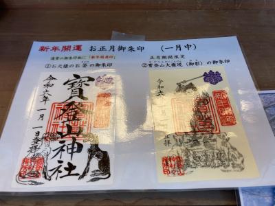 寳登山神社の御朱印一覧(見本)