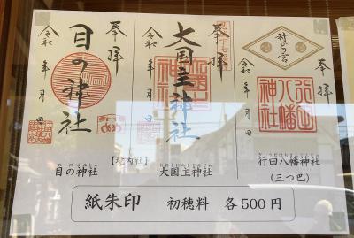 行田八幡神社の御朱印(見本一覧)