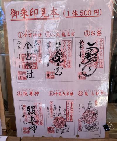 秩父今宮神社の御朱印一覧(見本)