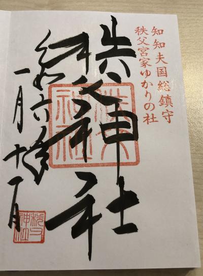 秩父神社の御朱印