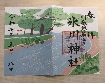 川越氷川神社の季節限定御朱印