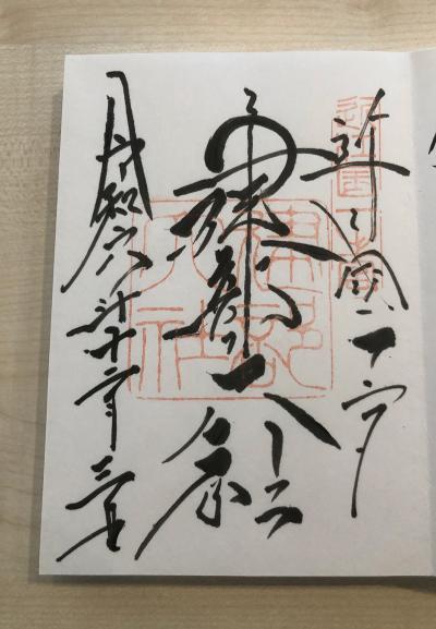 建部大社の御朱印