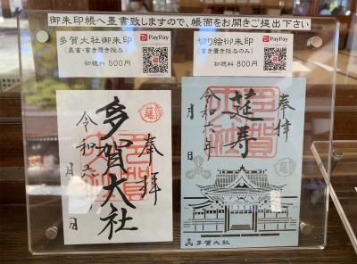 多賀大社の御朱印(見本)