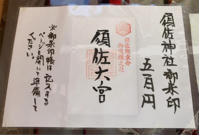 須佐神社の御朱印(見本)