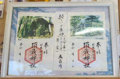 須賀神社の御朱印一覧(見本)