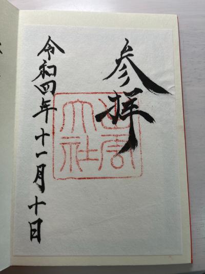 出雲大社の御朱印