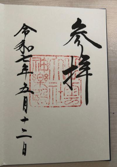 出雲大社の神楽殿の御朱印