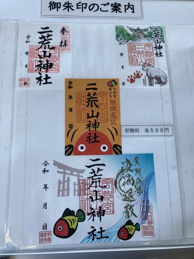宇都宮二荒山神社の御朱印一覧(見本)