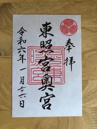 日光東照宮奥宮の御朱印