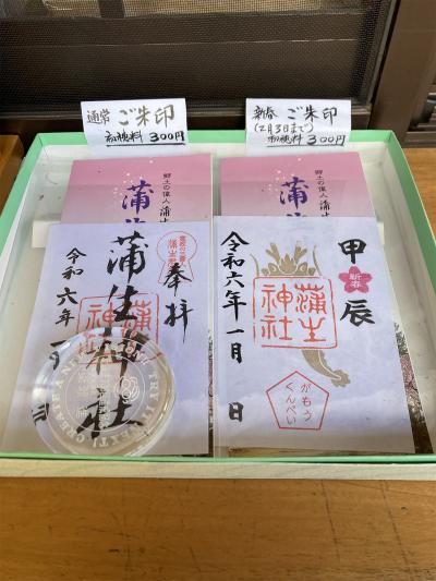 蒲生神社の御朱印一覧(見本)