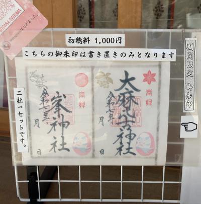 大麻比古神社特別の御朱印(見本)