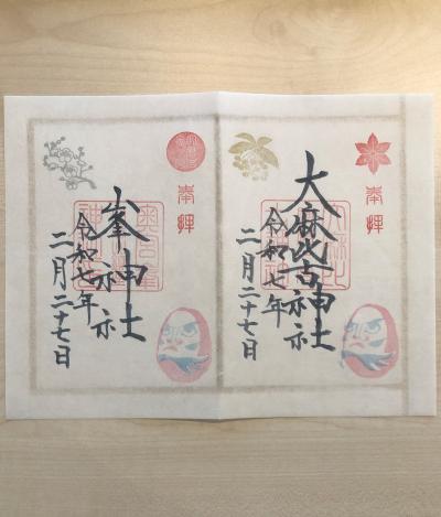 大麻比古神社の特別御朱印