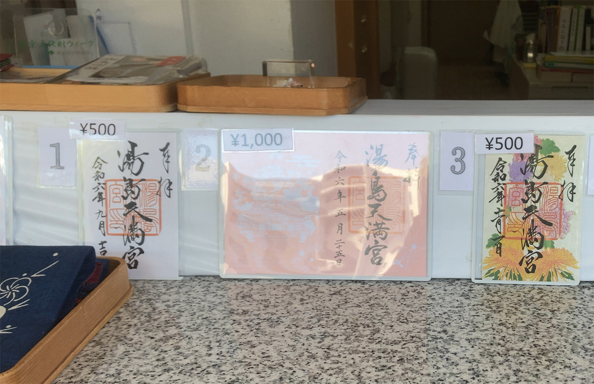 湯島天満宮の御朱印(見本)