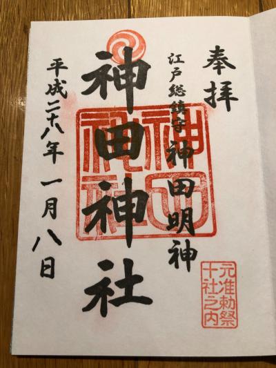 神田神社の御朱印