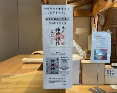 神田神社の御朱印(見本)