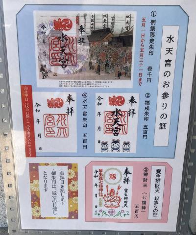 東京水天宮の御朱印(見本一覧)