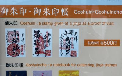 小網神社の御朱印一覧(見本)