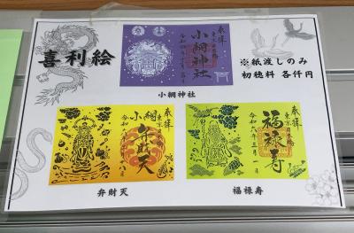 小網神社の切り絵御朱印一覧(見本)