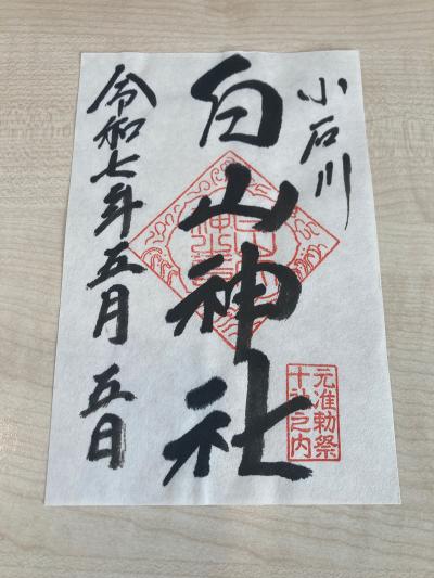 白山神社の御朱印