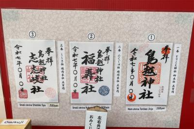 鳥越神社の御朱印一覧(見本)