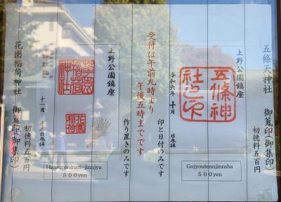 五條天神社の御朱印(見本)