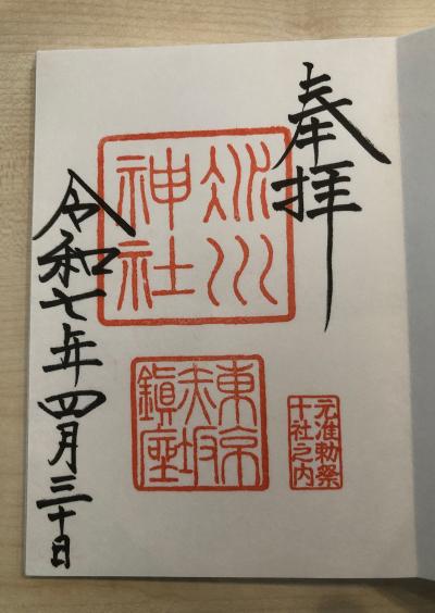 赤坂氷川神社の御朱印