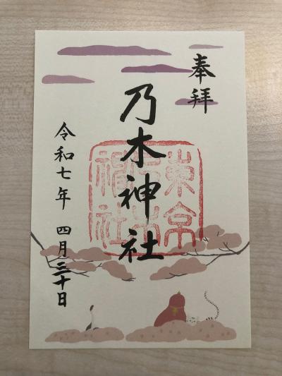 乃木神社の御朱印