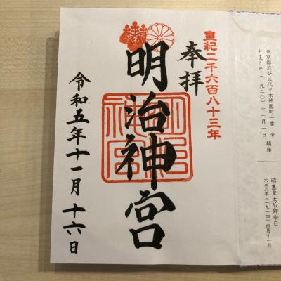 明治神宮の御朱印