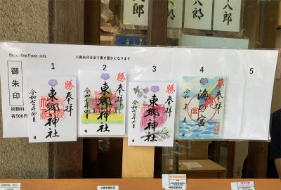 東郷神社の御朱印一覧(見本)