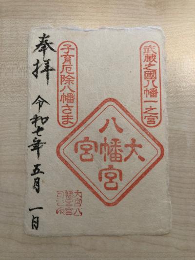 大宮八幡宮の御朱印