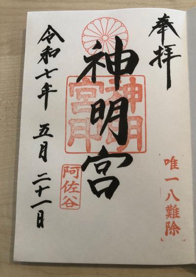 阿佐ヶ谷神明宮