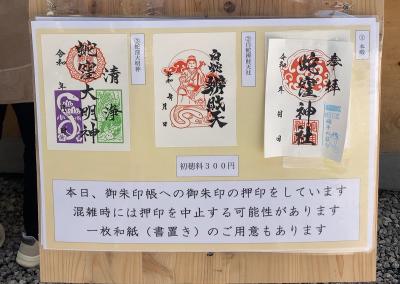 蛇窪神社の御朱印一覧(見本)