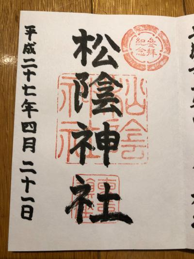 東京都 松陰神社の御朱印