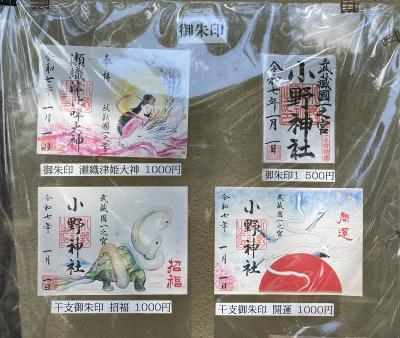 小野神社の御朱印一覧(見本)