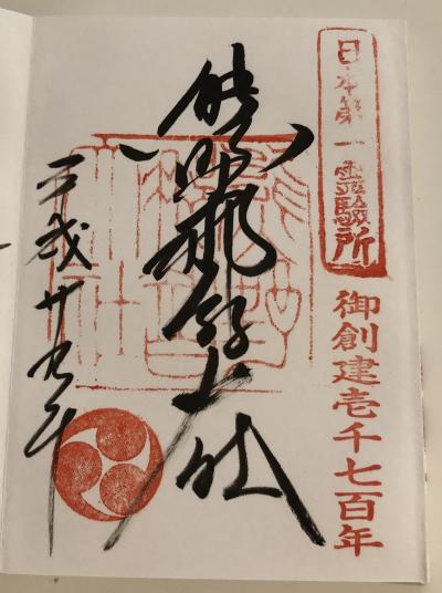 熊野那智大社の御朱印
