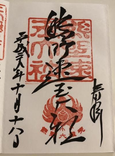 熊野速玉大社の御朱印