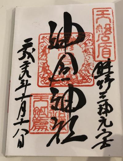 神倉神社の御朱印