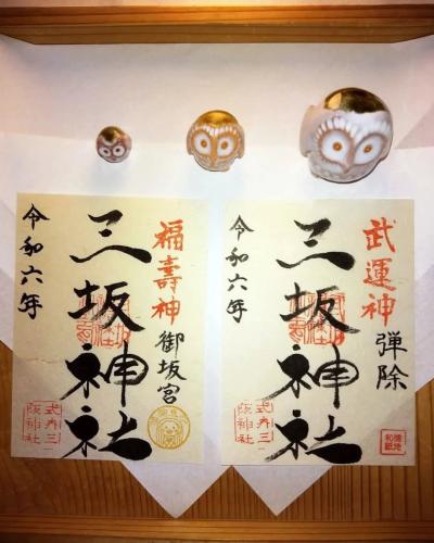 三坂神社 手すき徳地和紙の御朱印