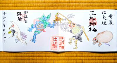 三坂神社 宮司の直描き妖怪御朱印4