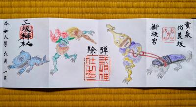 三坂神社 宮司の直描き妖怪御朱印5
