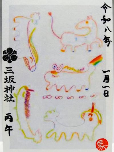 三坂神社 巫女が描いた「ふしぎな虹の馬」御朱印3