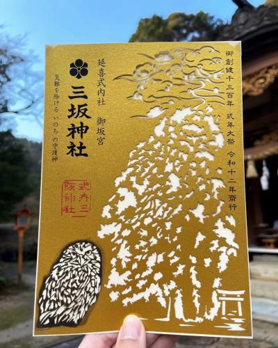 三坂神社 黄金の切り絵ご朱印