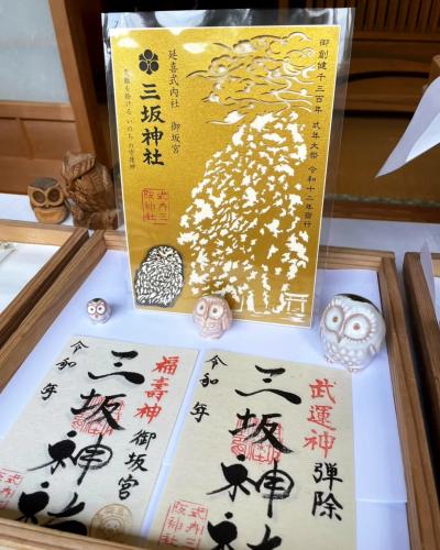 三坂神社 黄金の切り絵ご朱印2