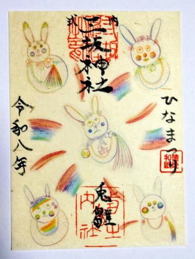 三坂神社 季節の限定(ひな祭)御朱印