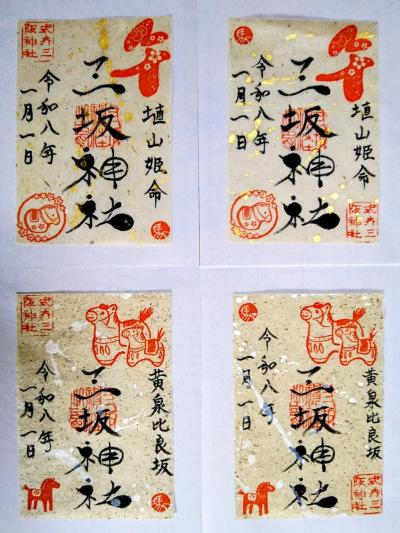 三坂神社 金・銀の徳地和紙の御朱印 午年