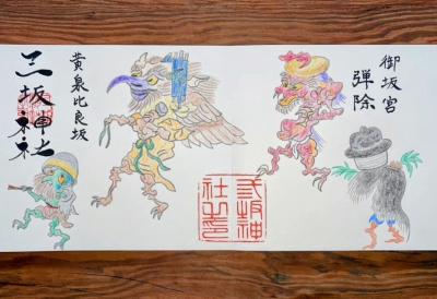三坂神社 宮司の直描き妖怪御朱印