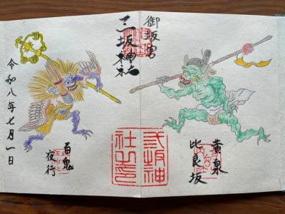 三坂神社 宮司の直描き妖怪御朱印2